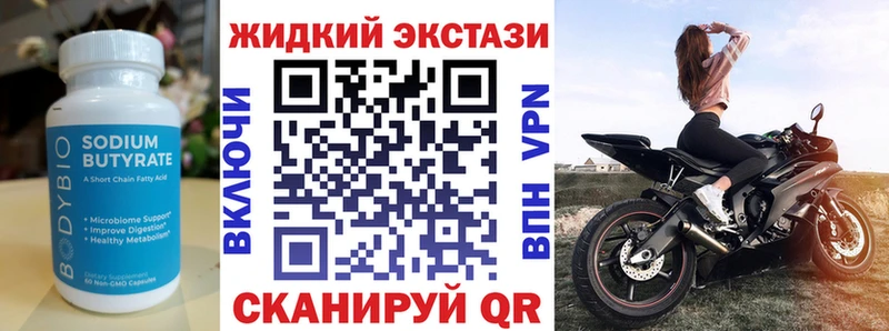 БУТИРАТ оксибутират  Рошаль 
