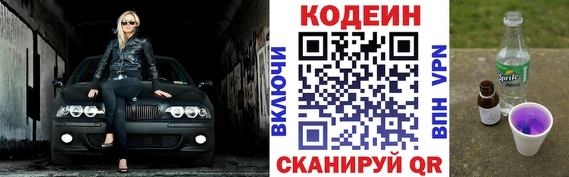 Кодеин напиток Lean (лин)  Рошаль 